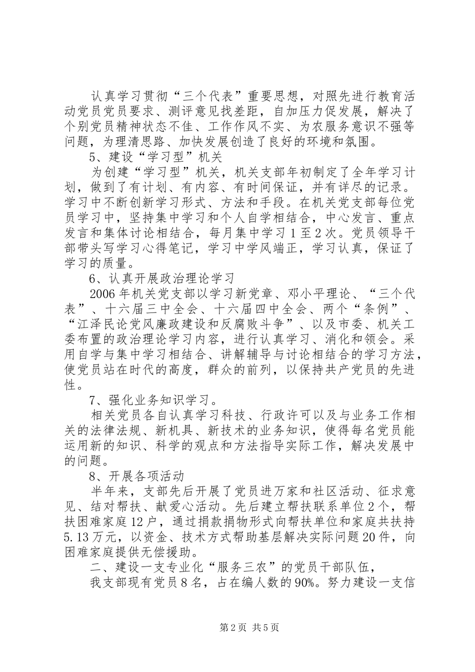 2024年市农机局党支部工作总结_第2页