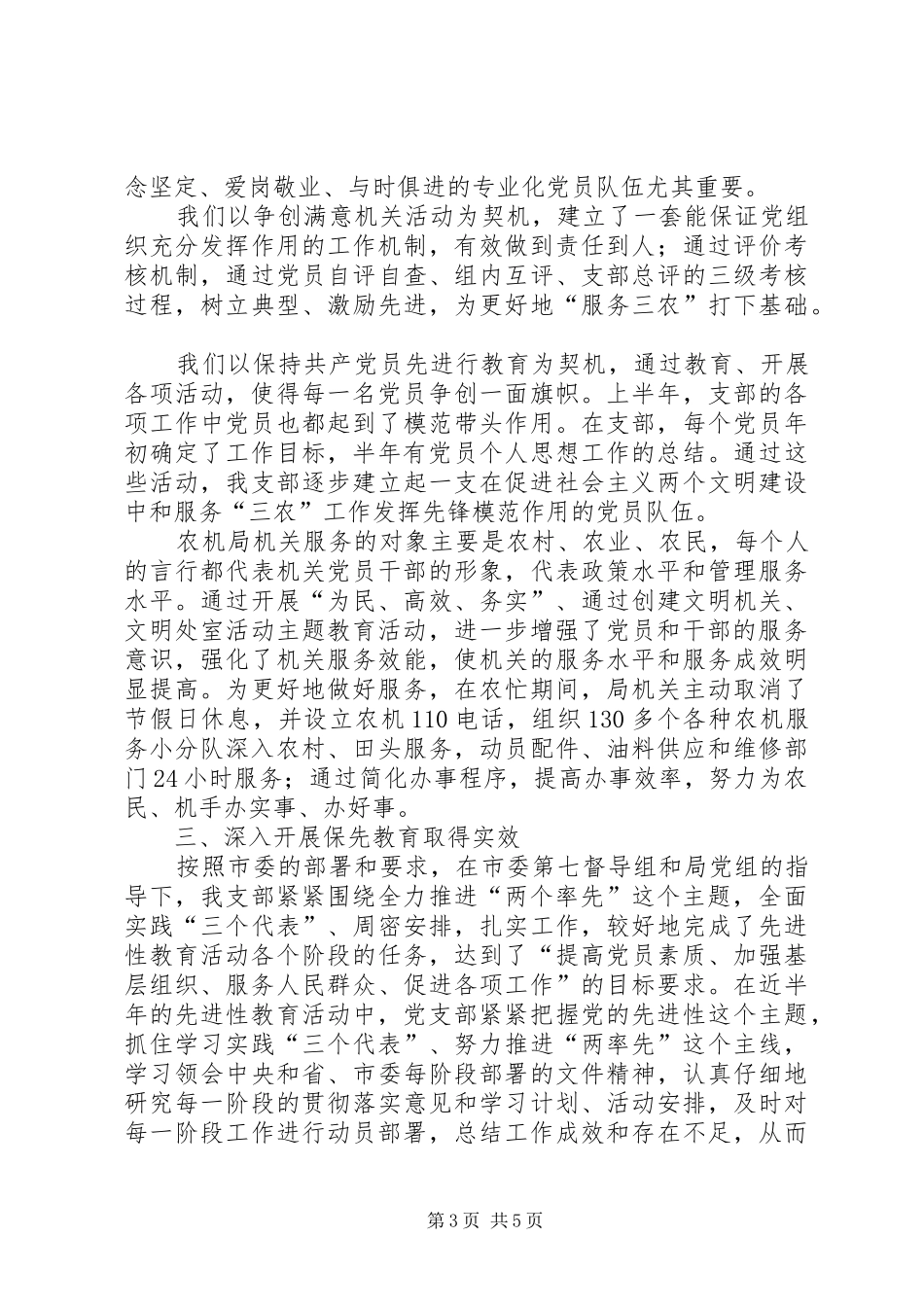 2024年市农机局党支部工作总结_第3页
