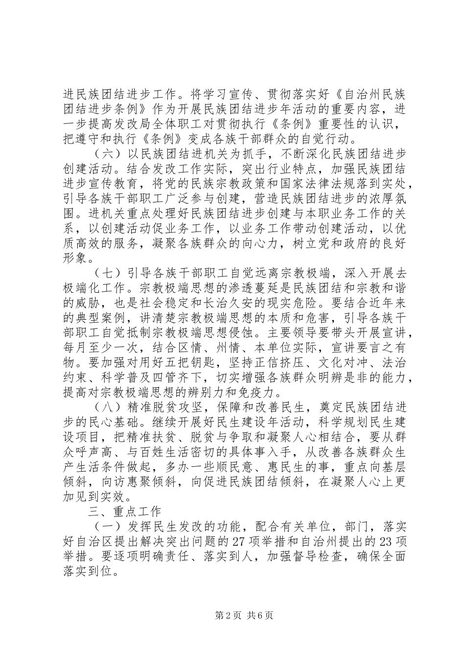 2024年民族团结进步创建活动总结范文篇_第2页