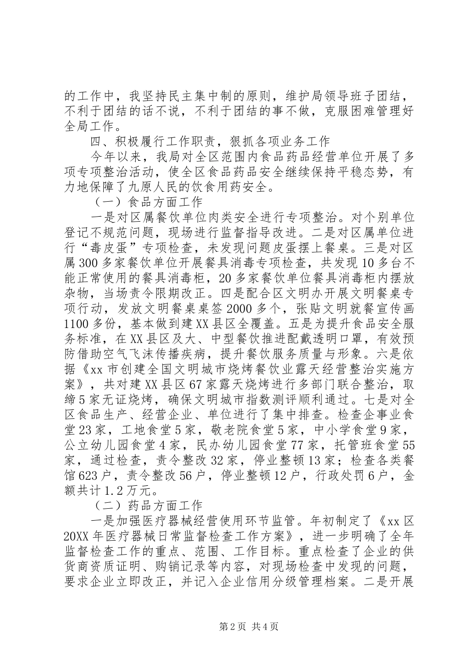 2024年食药监局局长个人述职报告_第2页