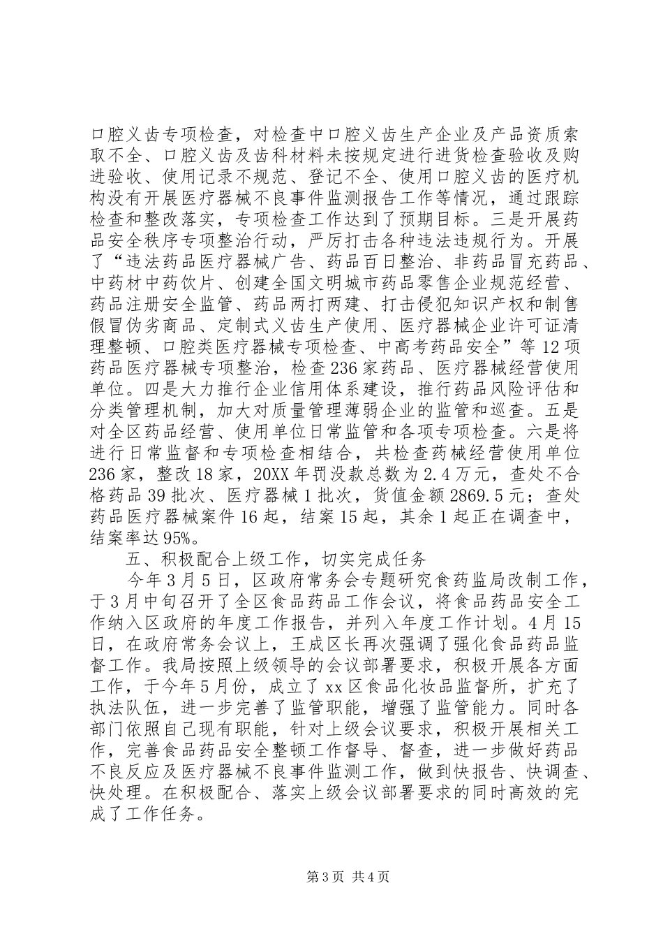2024年食药监局局长个人述职报告_第3页