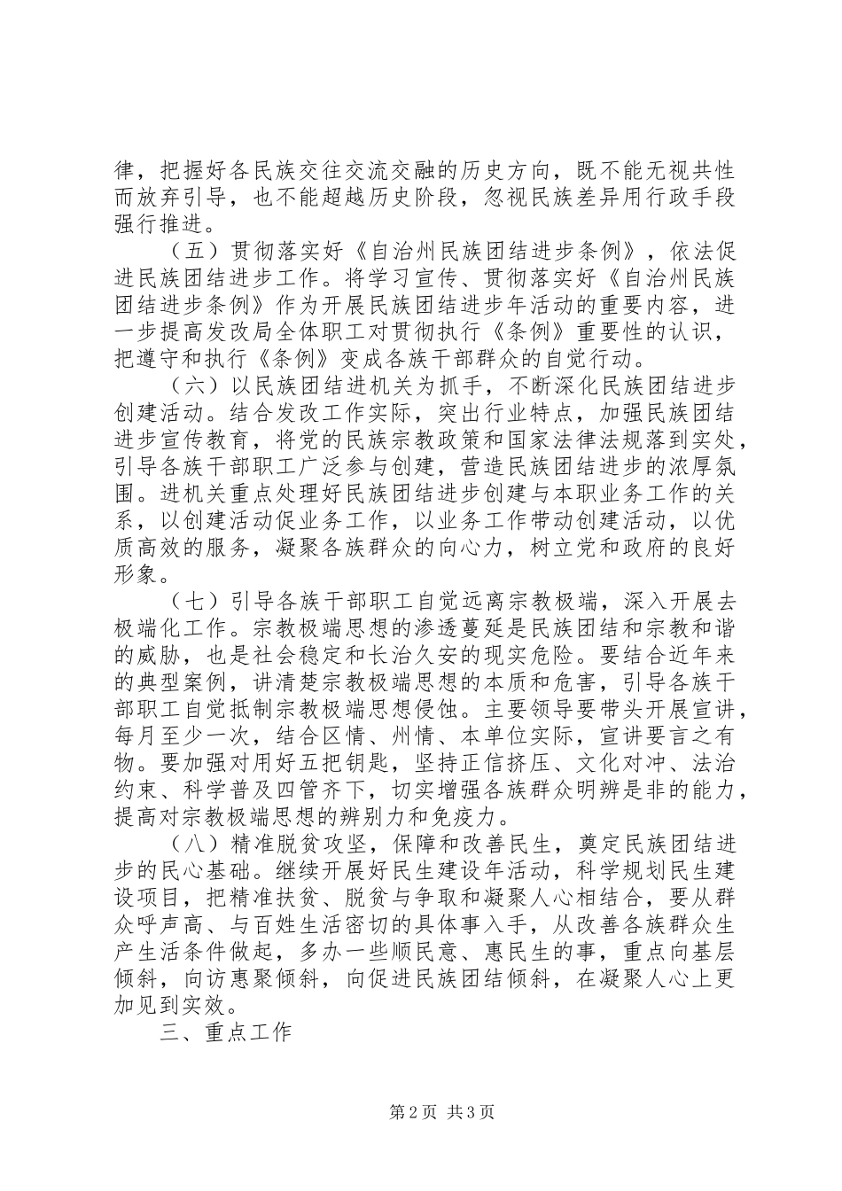 2024年民族团结进步创建活动总结汇报材料_第2页