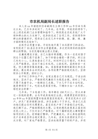 2024年市农机局副局长述职报告