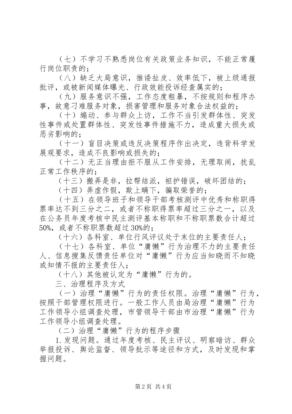 2024年市农机局干部庸懒行为治理方案_第2页