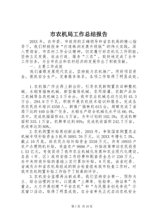 2024年市农机局工作总结报告