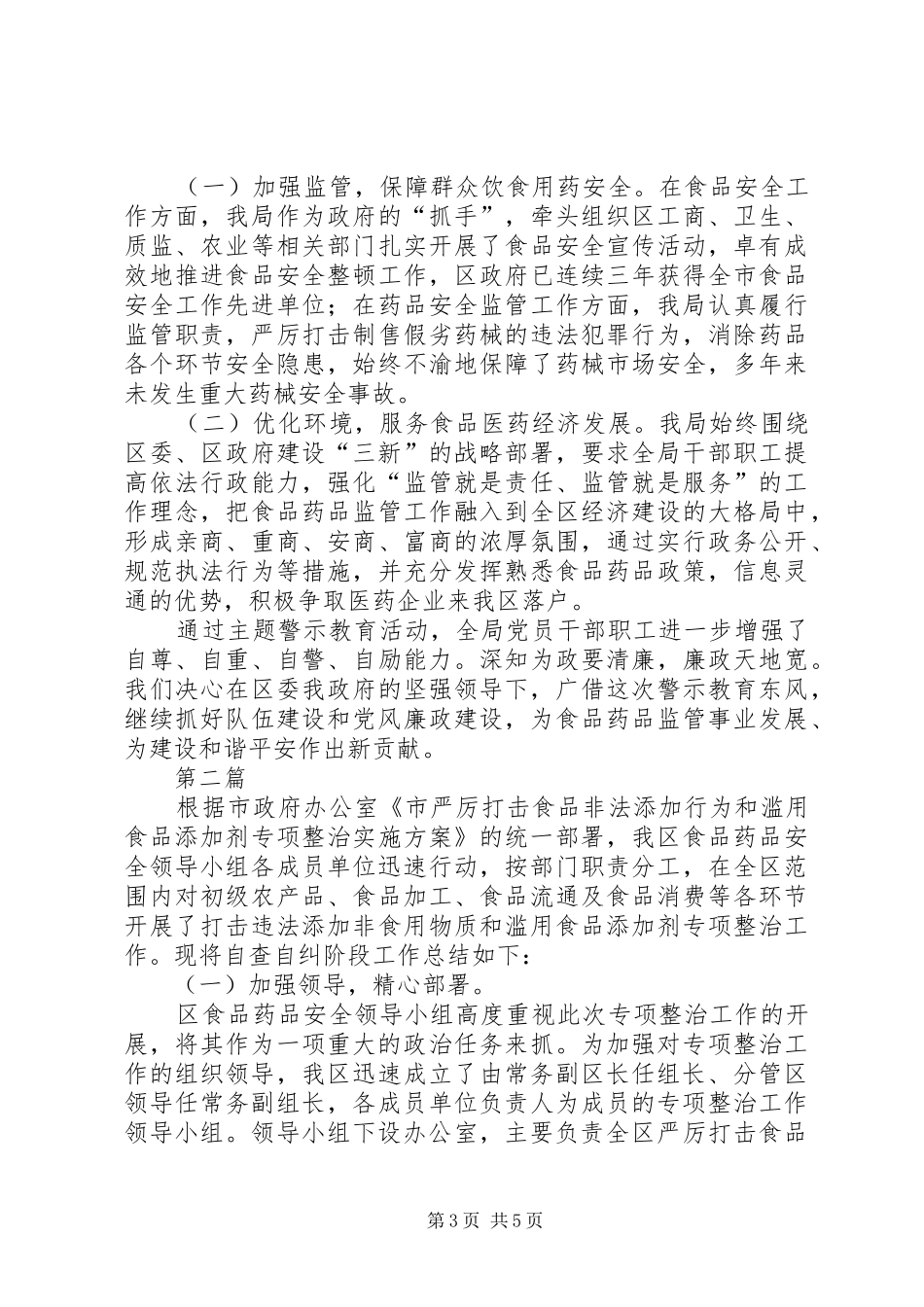 2024年食药监局廉能教育活动总结篇_第3页