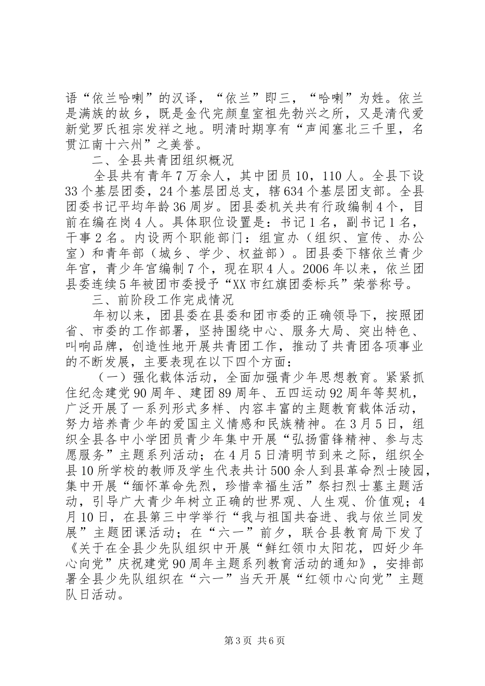 2024年市农机局关于银企对接落实情况工作汇报_第3页