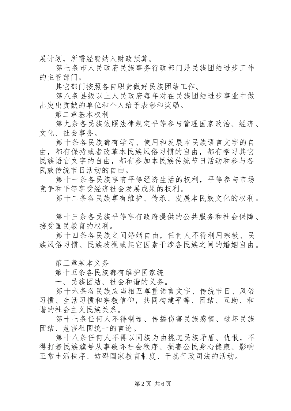 2024年民族团结进步工作条例_第2页