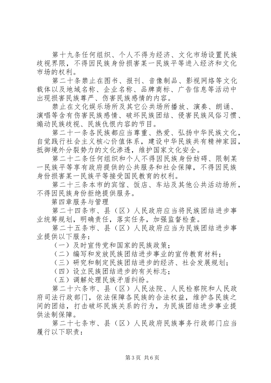 2024年民族团结进步工作条例_第3页