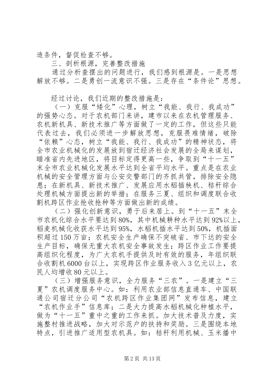 2024年市农机局解放思想回头看查摆剖析及整改措施_第2页