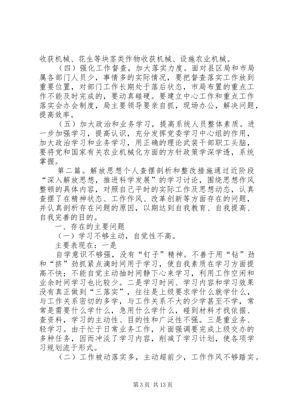 2024年市农机局解放思想回头看查摆剖析及整改措施_第3页
