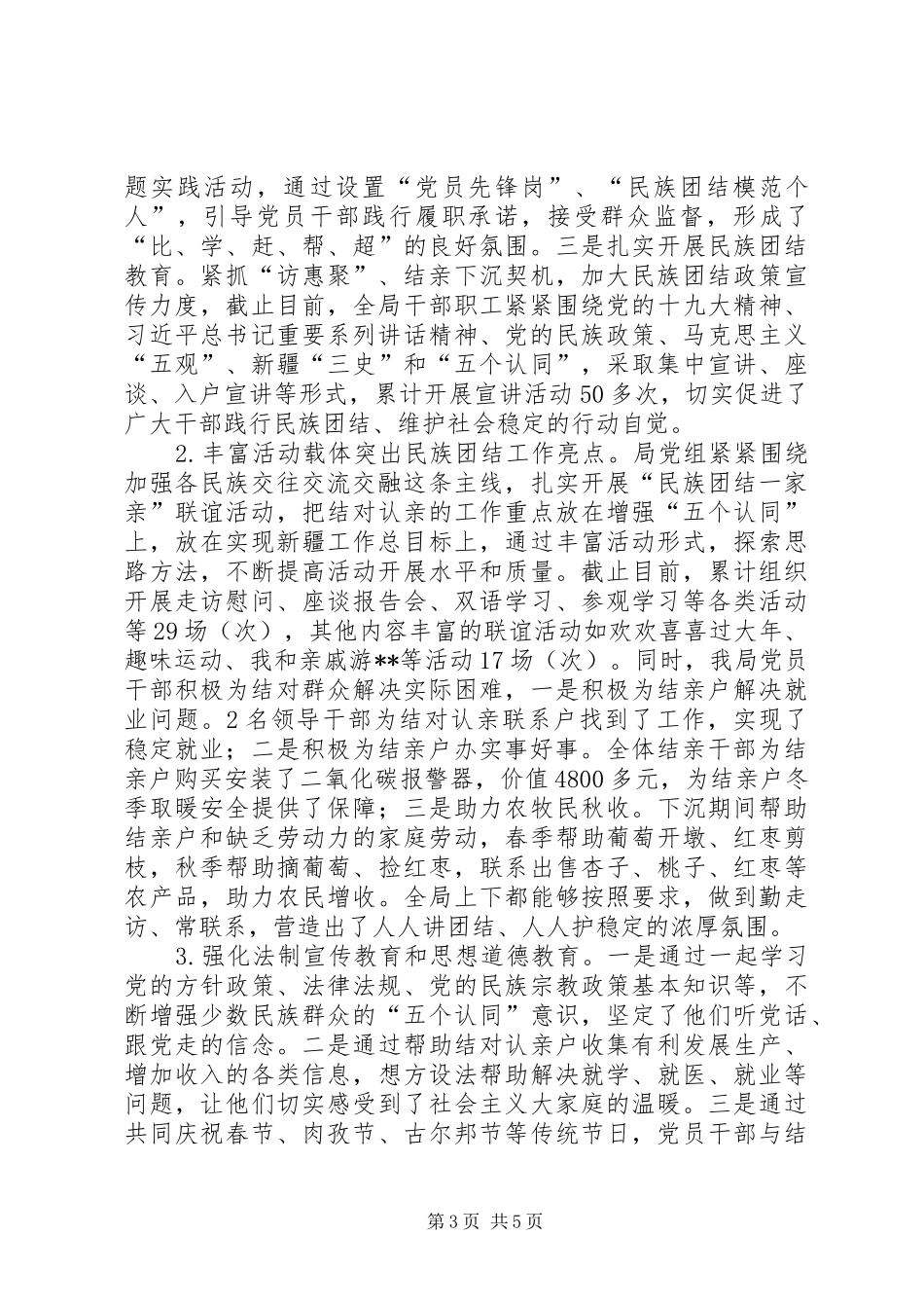 2024年民族团结进步工作推进情况_第3页