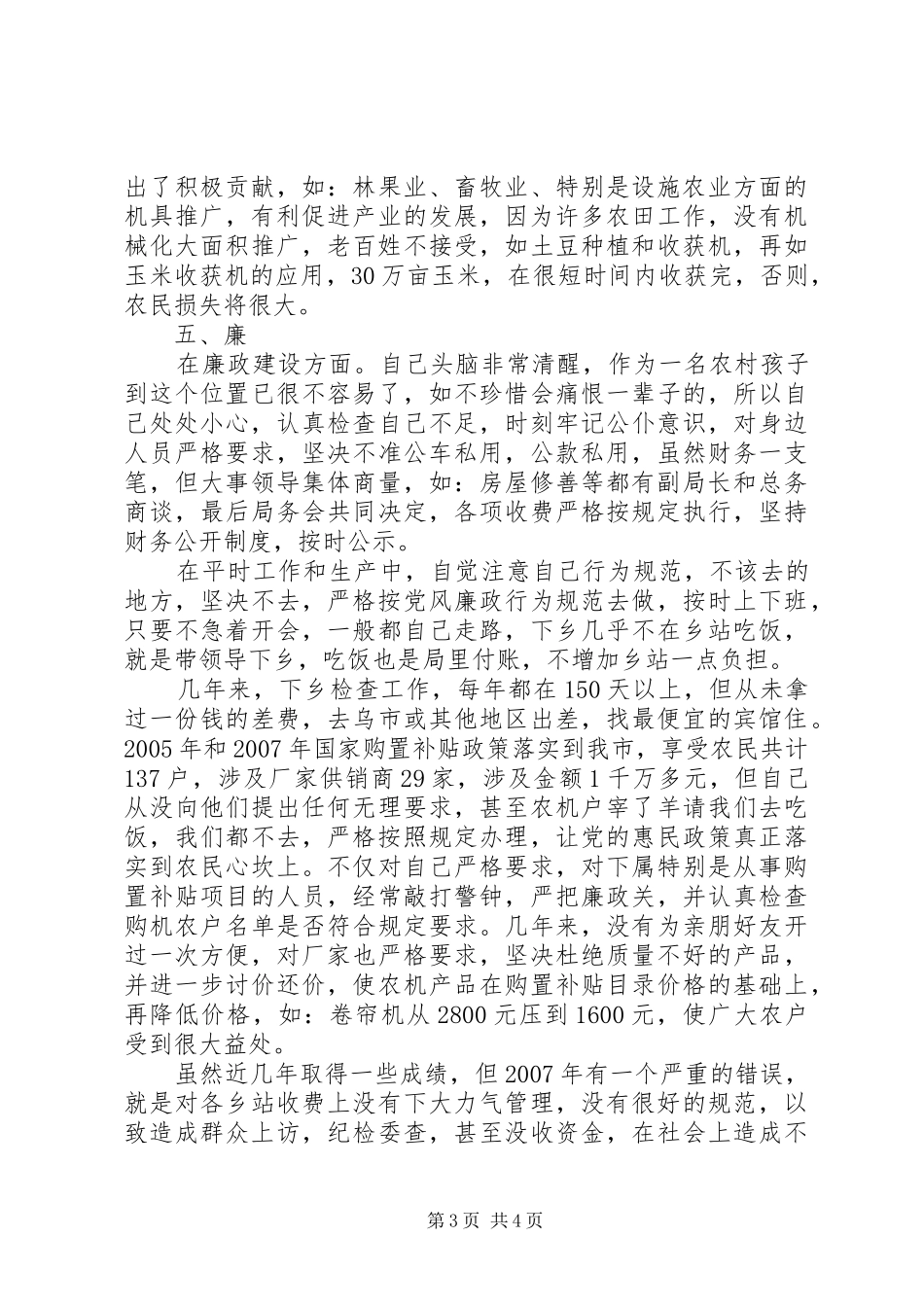 2024年市农机局局长年度述职述廉报告_第3页