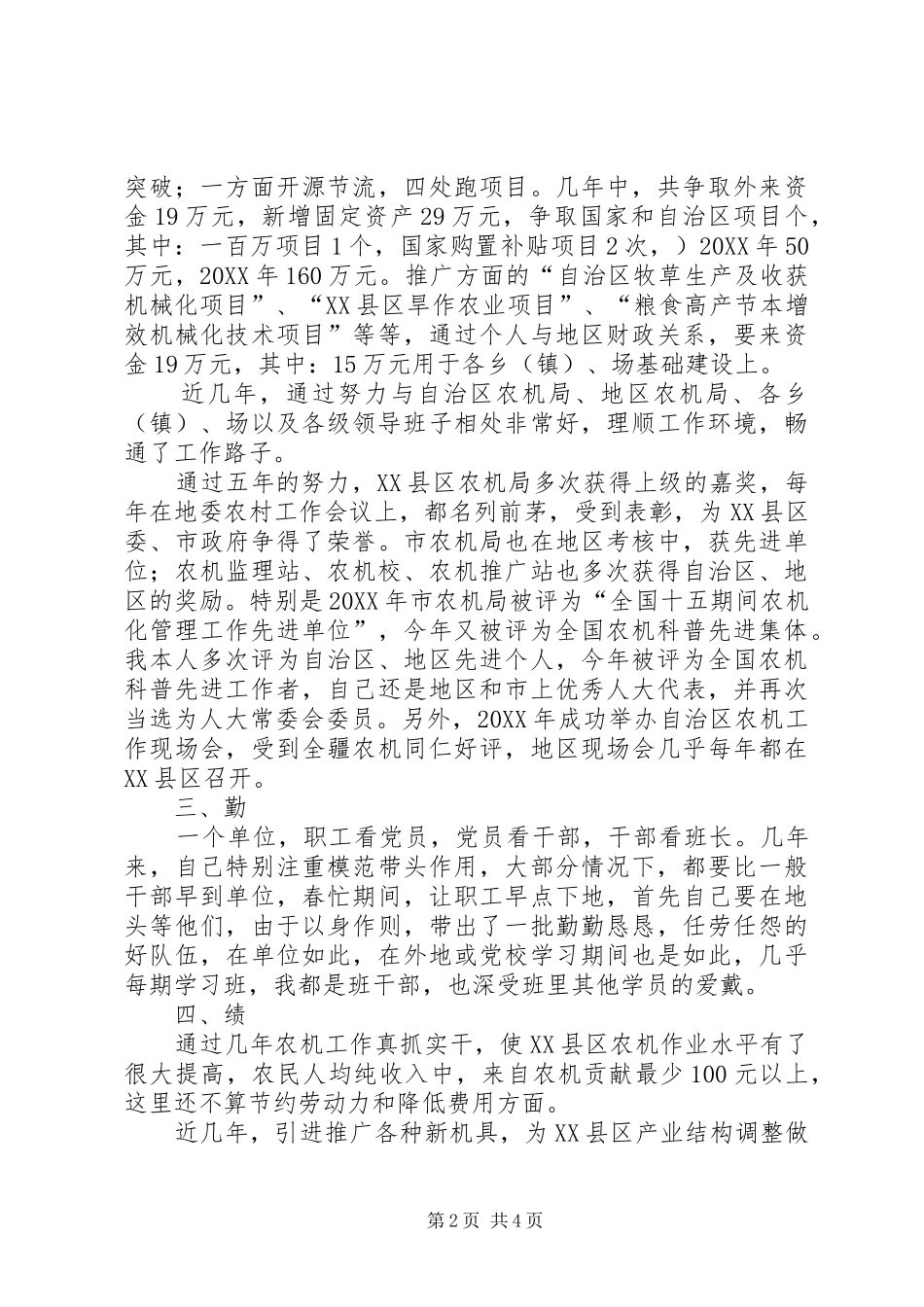 2024年市农机局局长年终述职报告_第2页