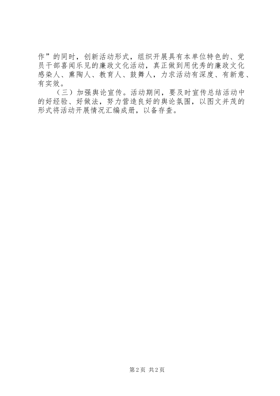 2024年食药监局廉政文化实施方案_第2页