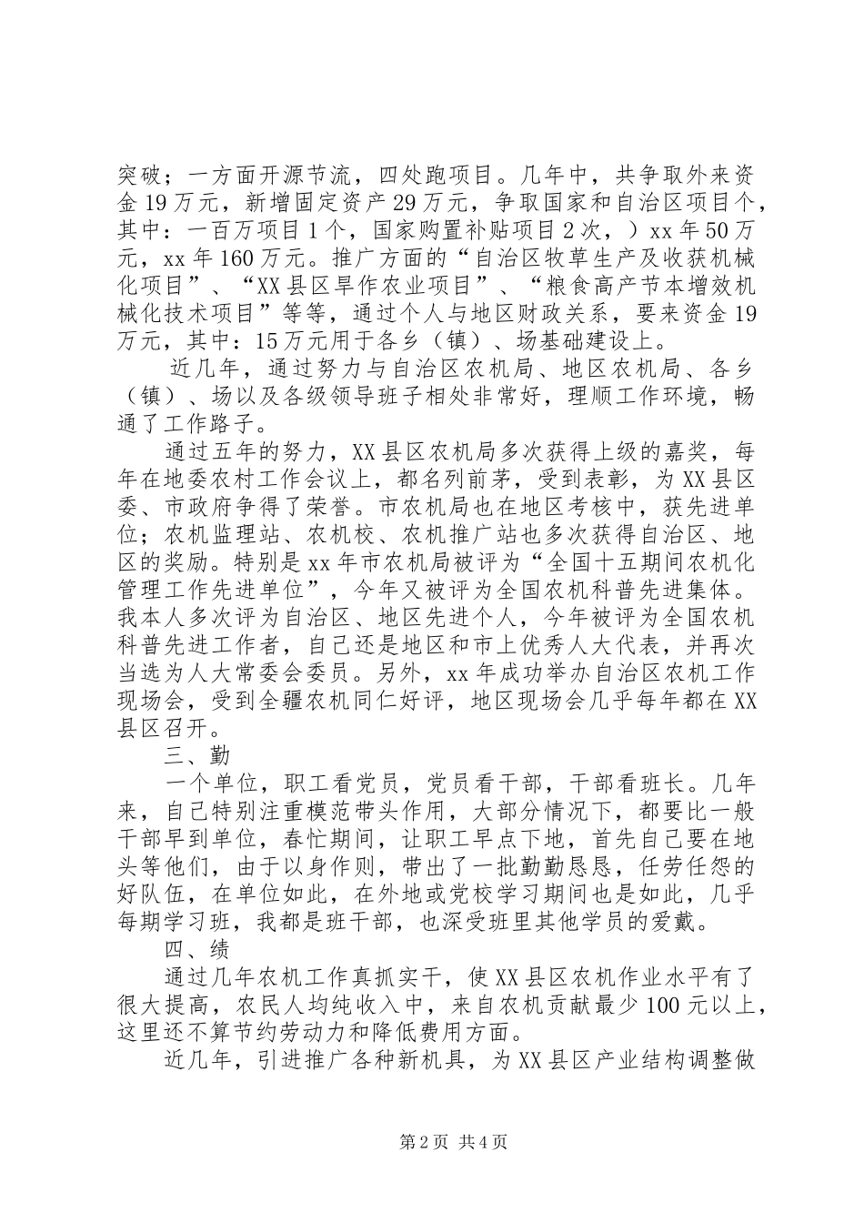 2024年市农机局局长终述职报告_第2页