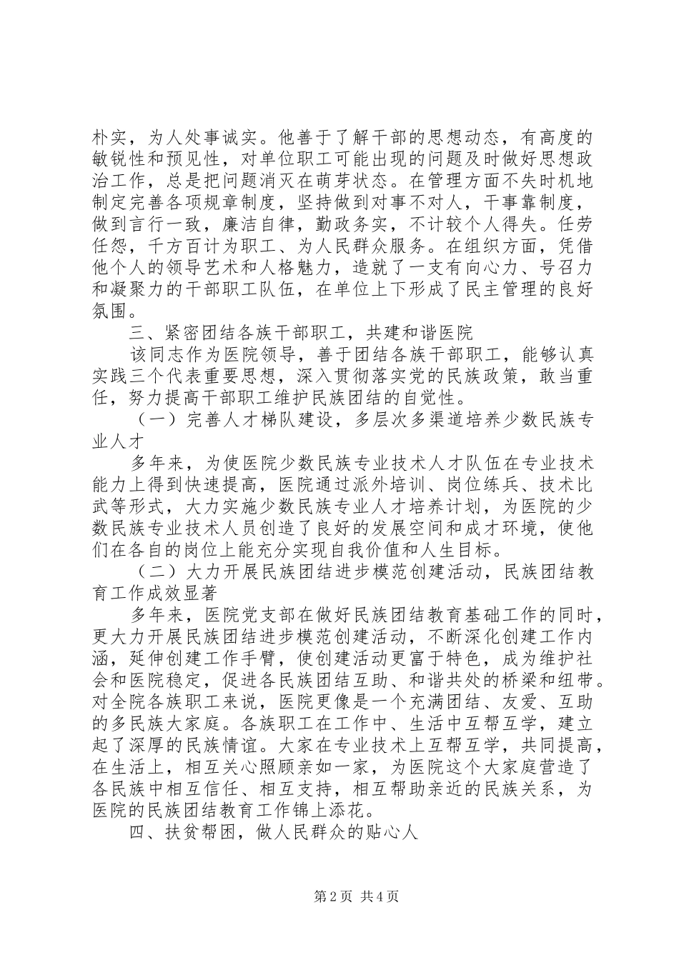 2024年民族团结进步教育基地材料_第2页