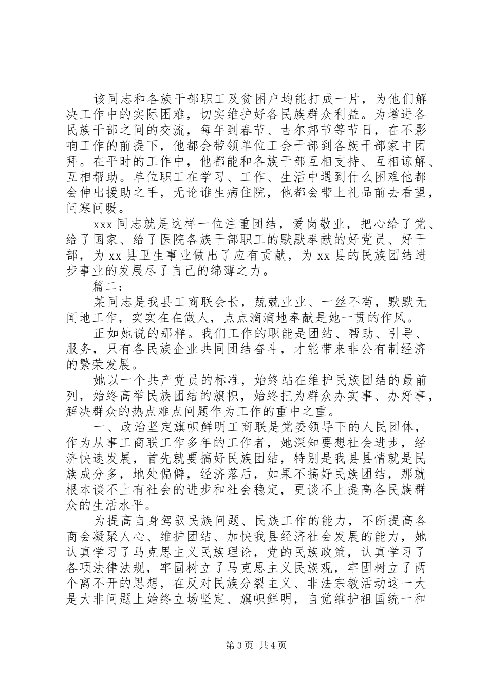 2024年民族团结进步教育基地材料_第3页