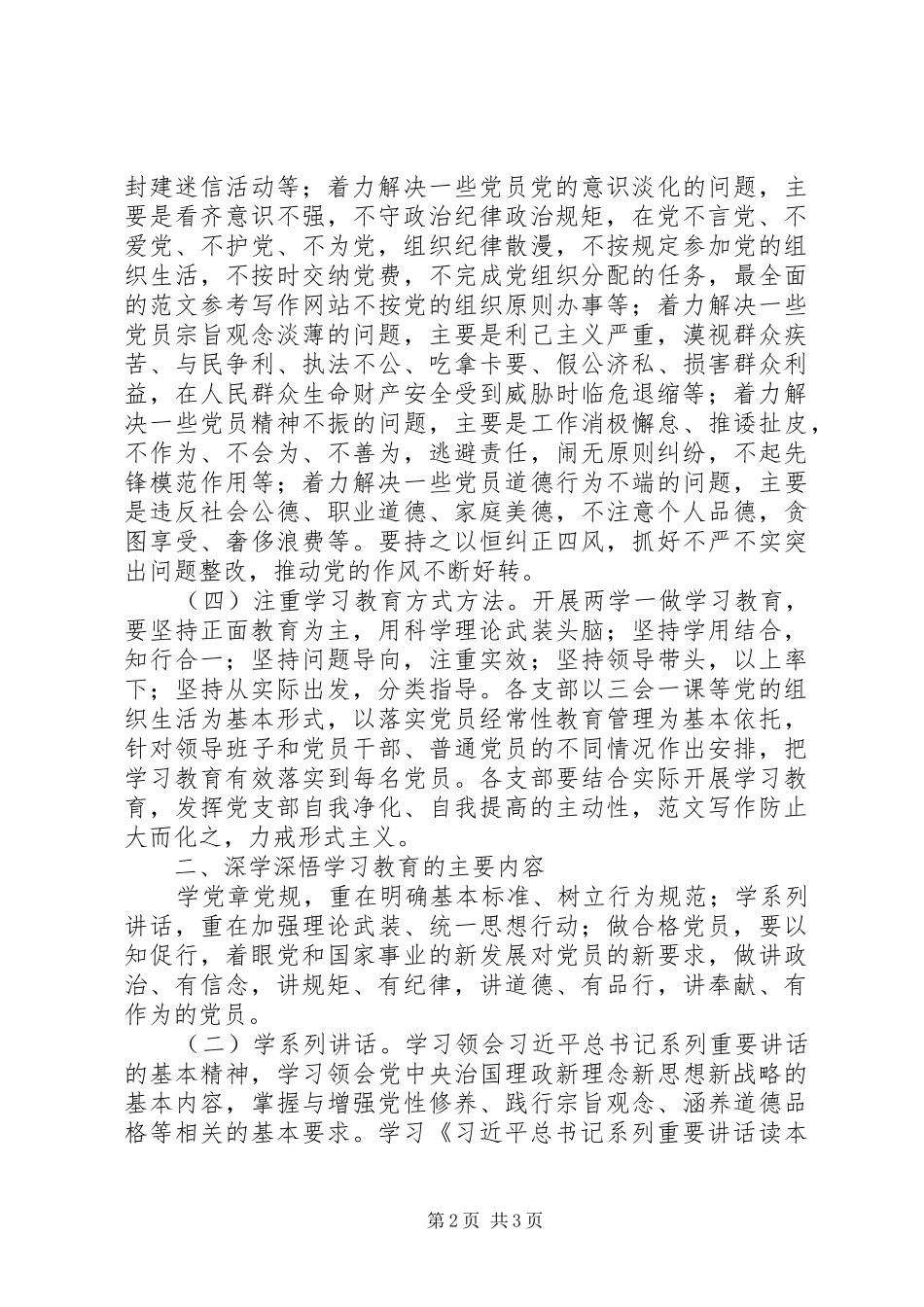 2024年市农机局开展两学一做学习教育活动方案_第2页