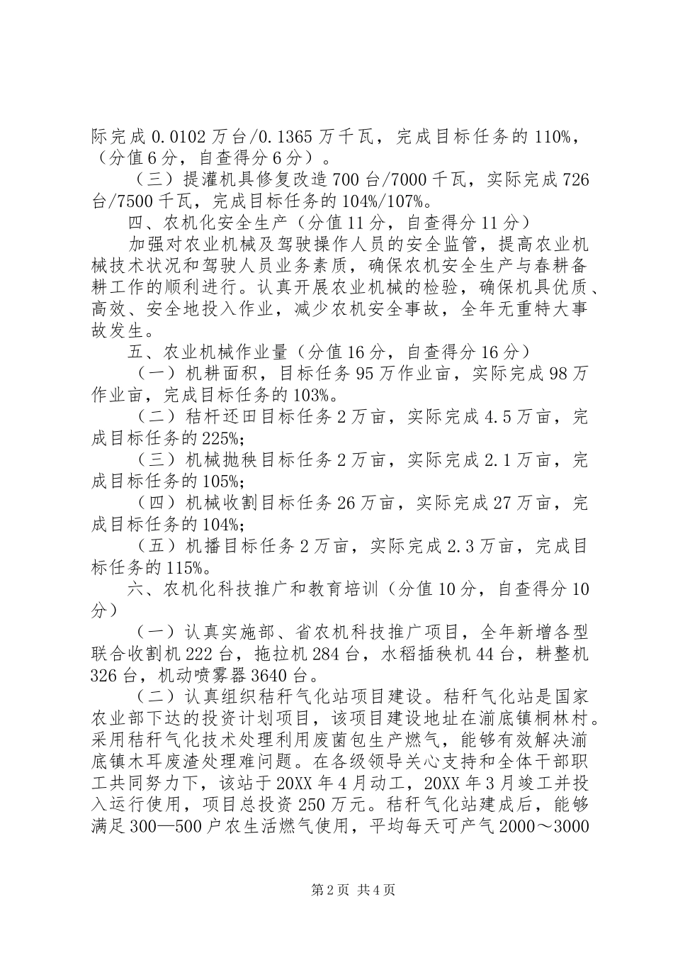 2024年市农机局目标任务执行情况报告_第2页