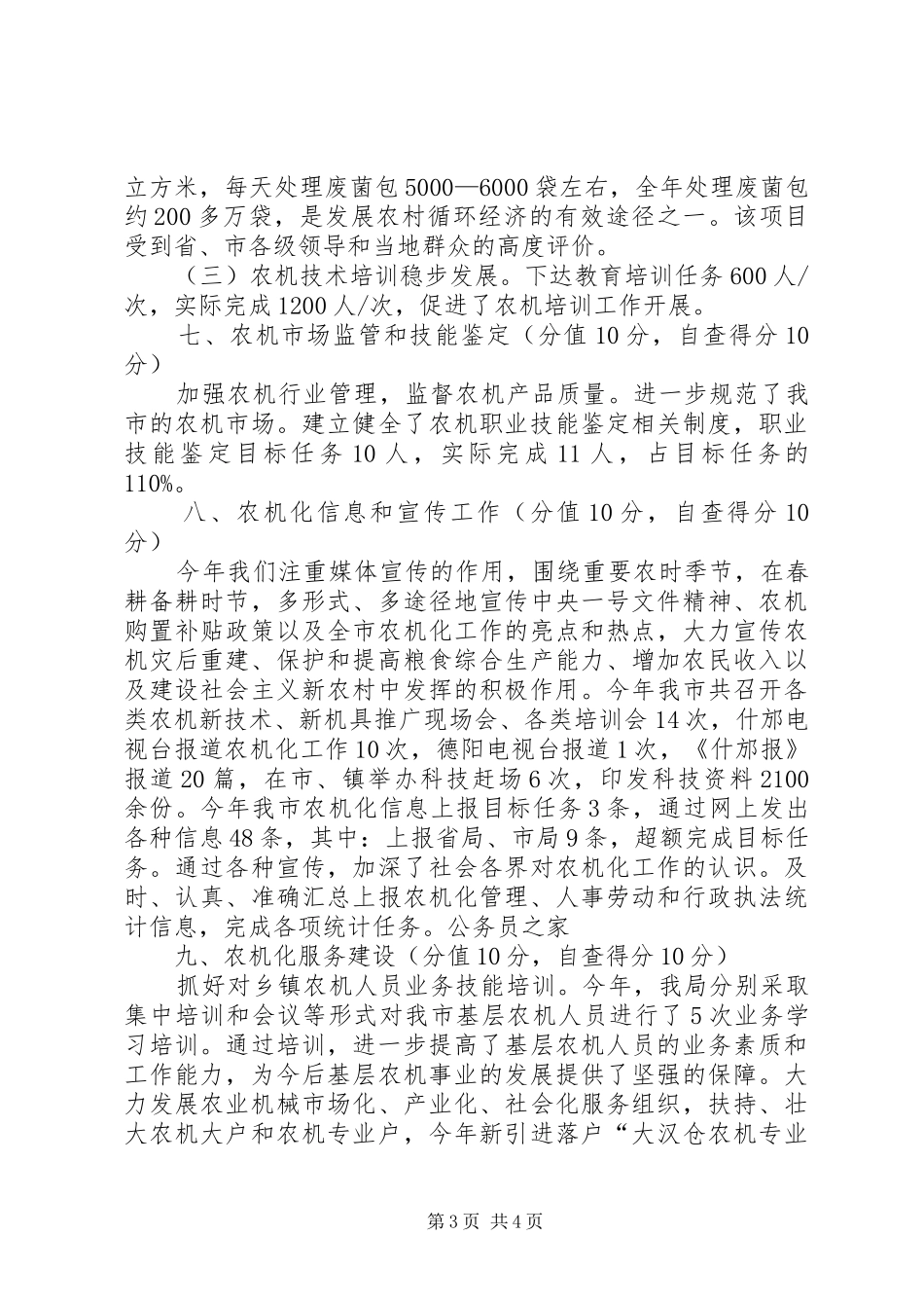 2024年市农机局目标任务执行情况报告_第3页
