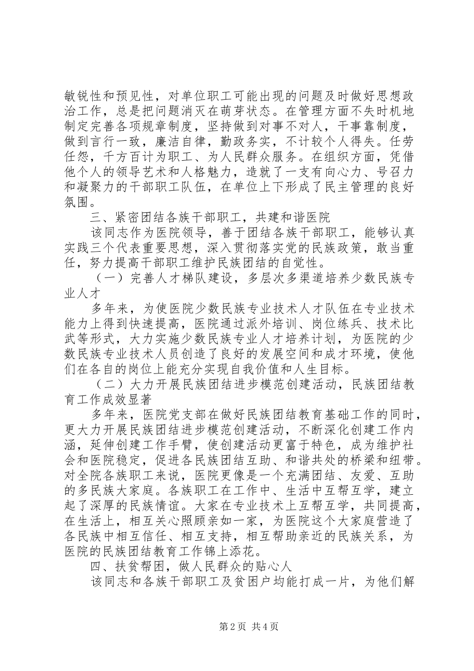 2024年民族团结进步教育基地推介材料_第2页