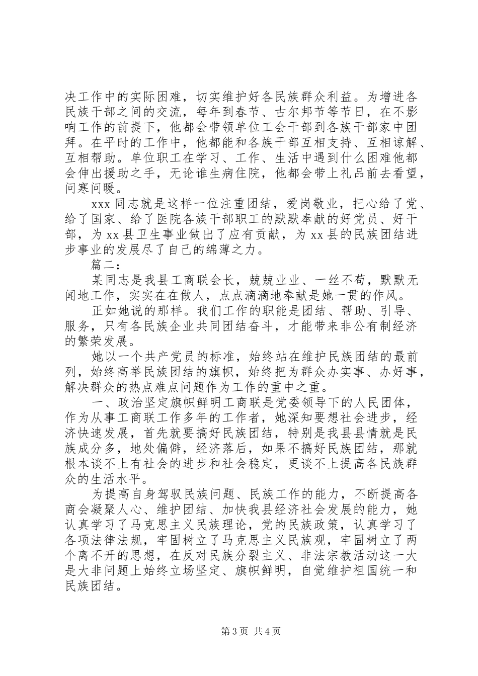 2024年民族团结进步教育基地推介材料_第3页