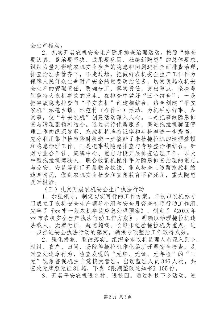 2024年市农机局年度安全监管工作工作_第2页
