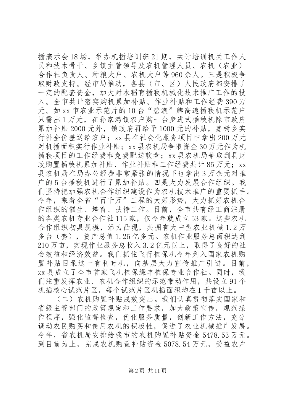 2024年市农机局年度工作报告_第2页