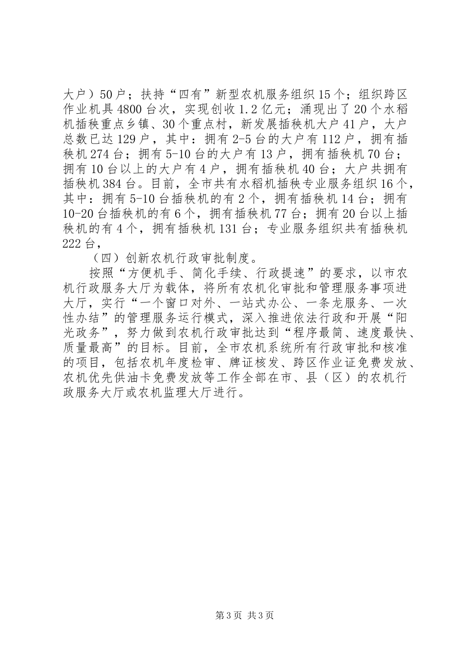 2024年市农机局年度工作总结_第3页