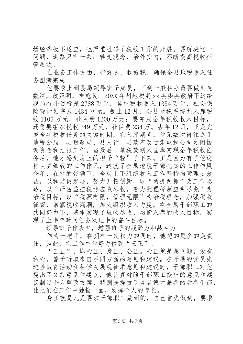 2024年民族团结进步模范个人典型材料_第3页