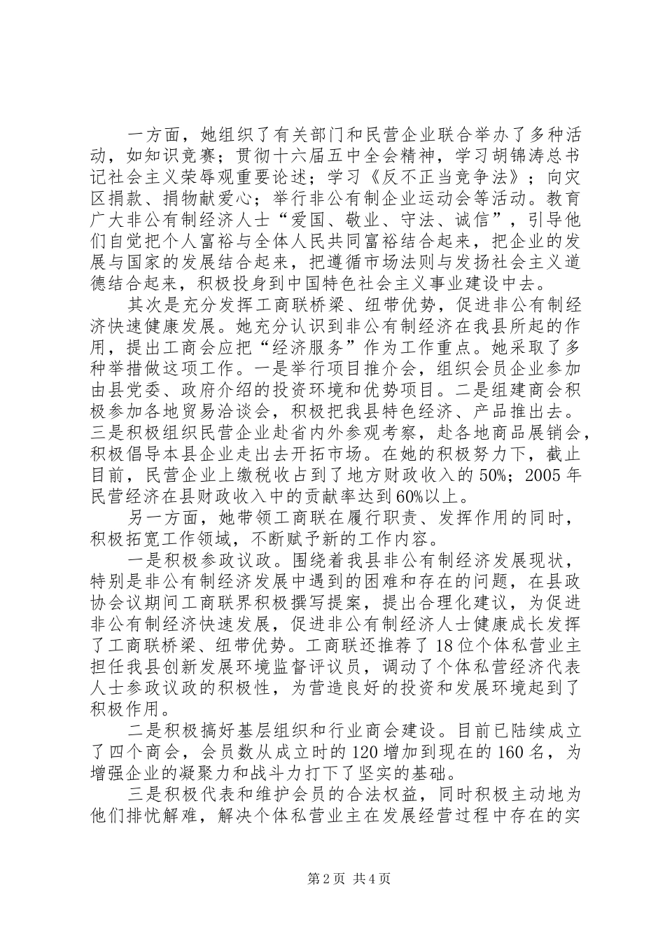 2024年民族团结进步模范个人先进事迹材料_第2页