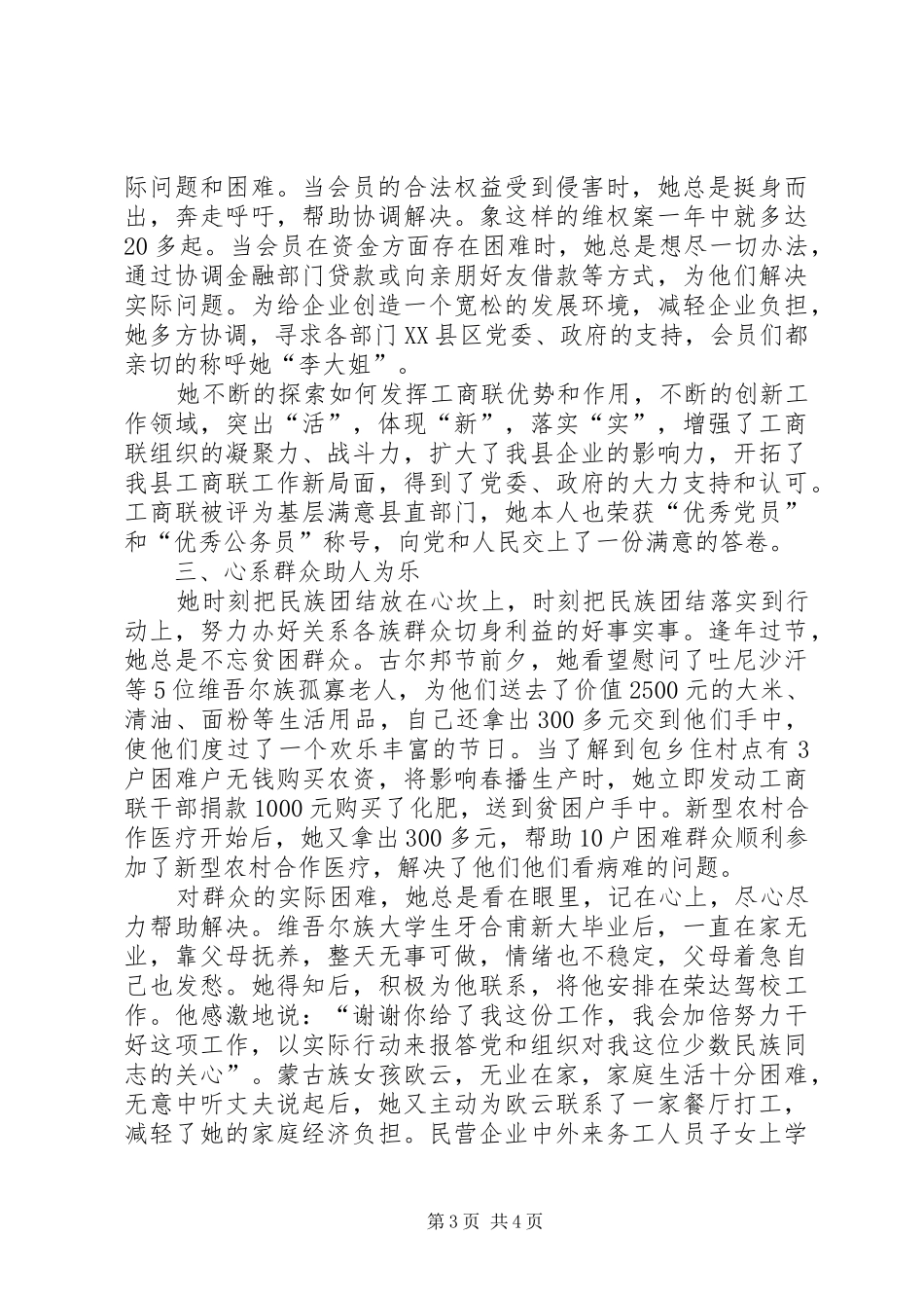 2024年民族团结进步模范个人先进事迹材料_第3页