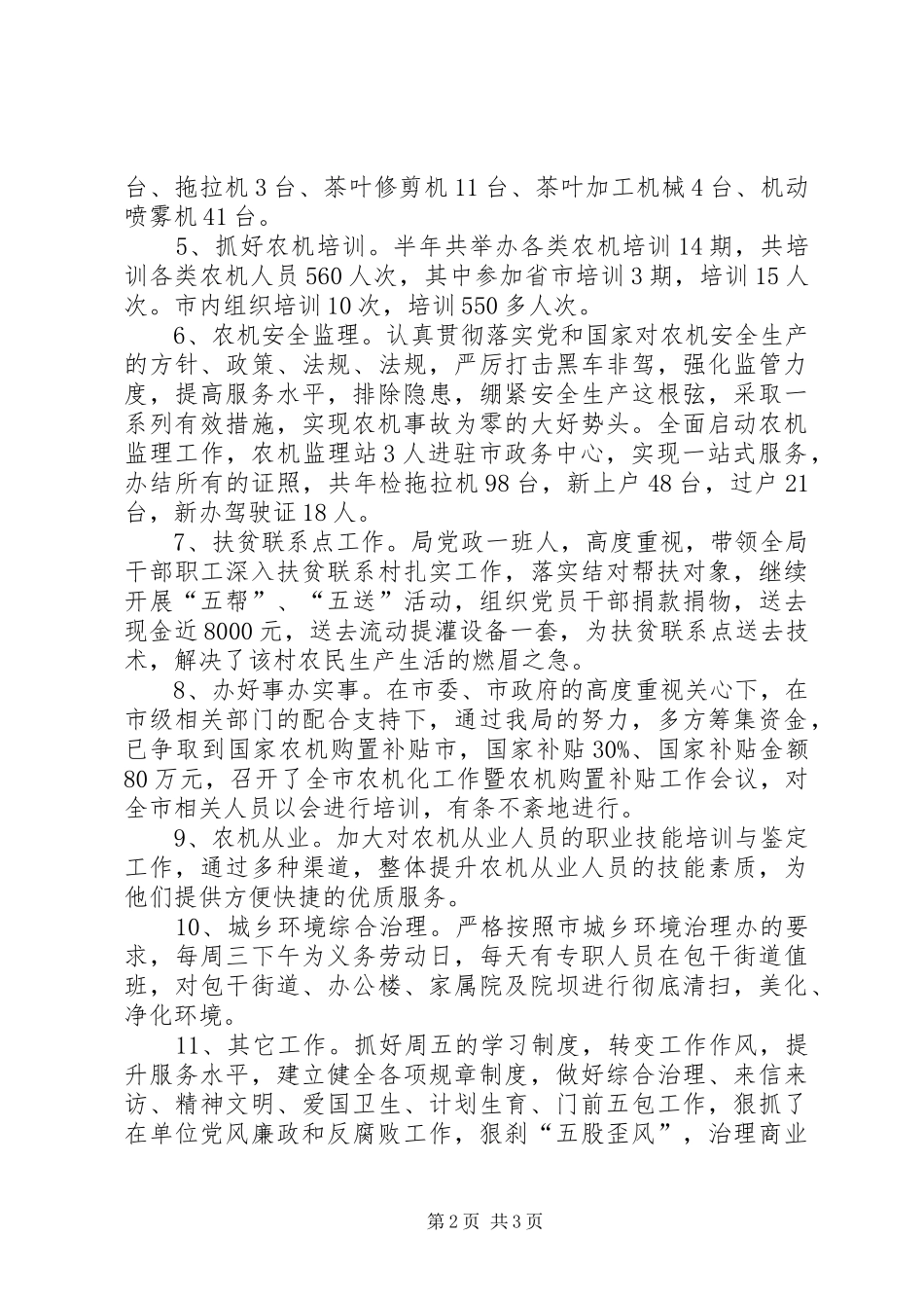 2024年市农机局上半年工作总结范文_第2页
