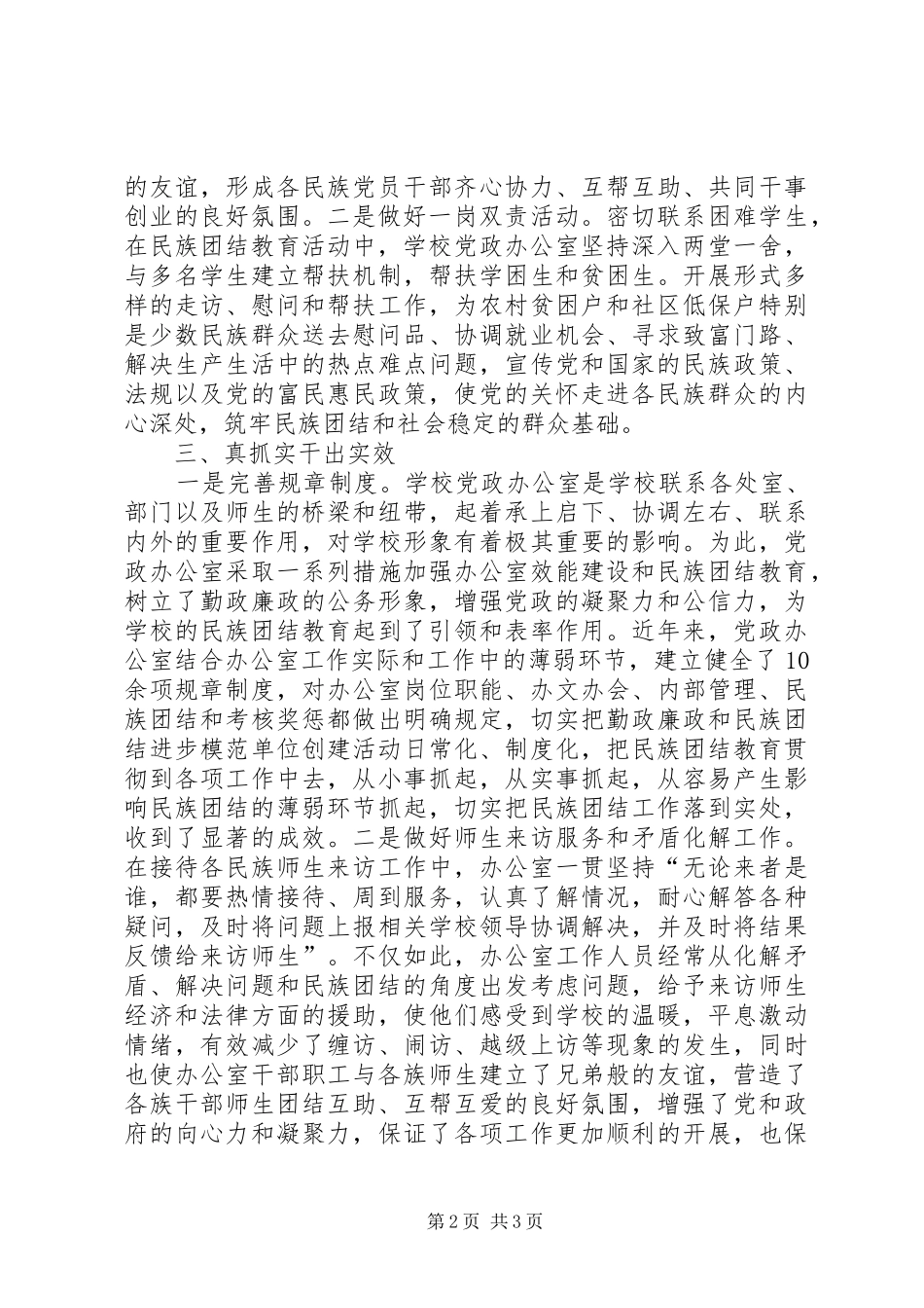 2024年民族团结进步模范集体事迹材料_第2页