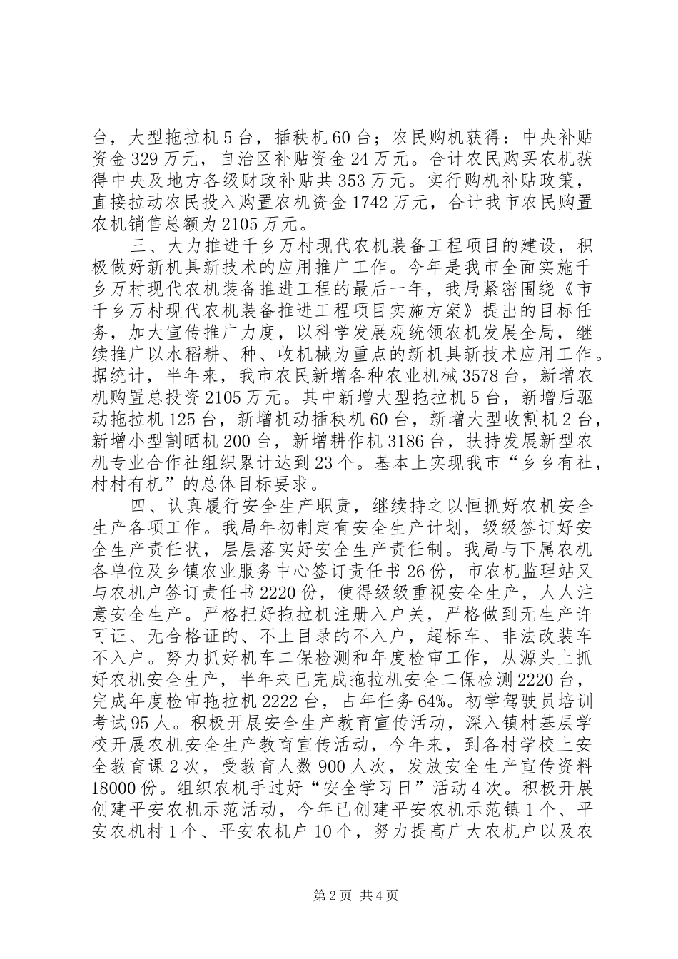2024年市农机局上半年工作总结和下半年工作计划及工作重点_第2页