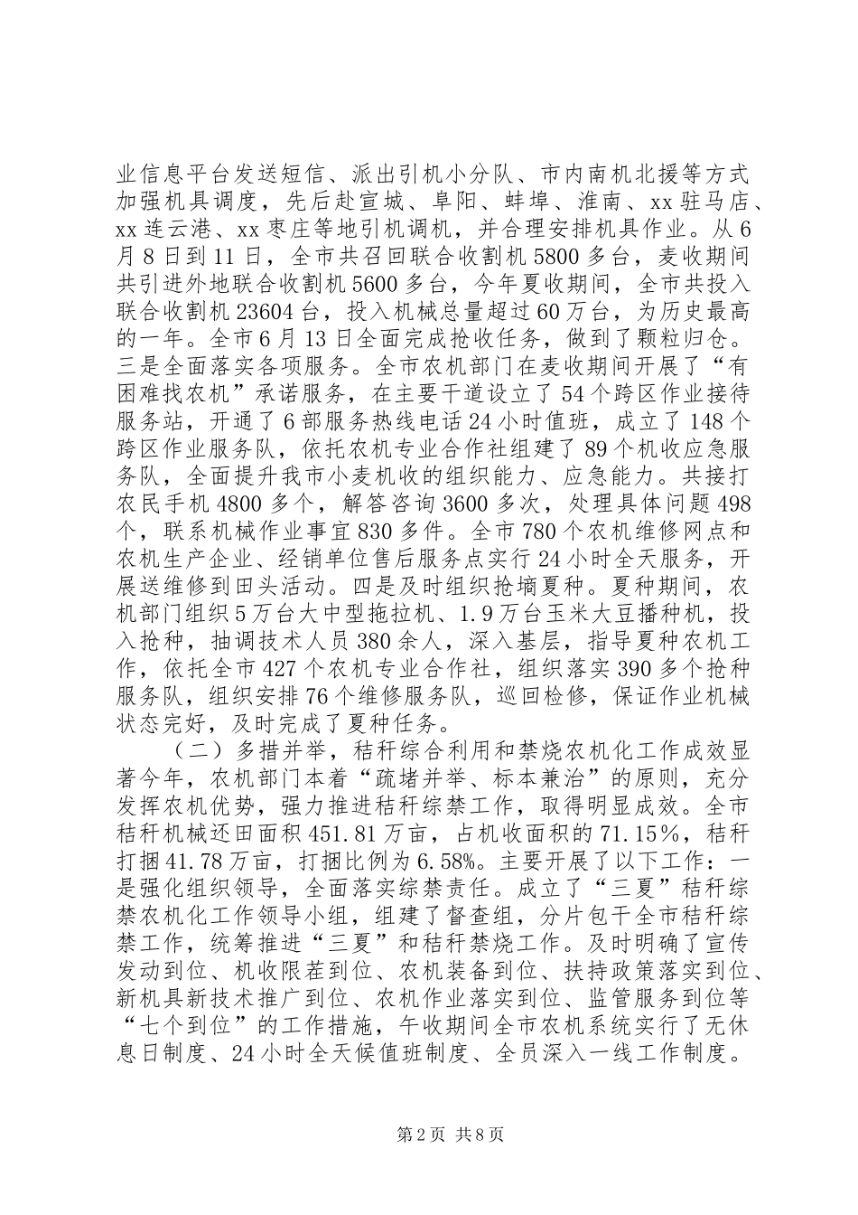2024年市农机局上半年工作总结及下半年工作计划_第2页