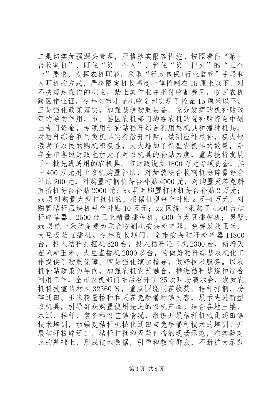 2024年市农机局上半年工作总结及下半年工作计划_第3页