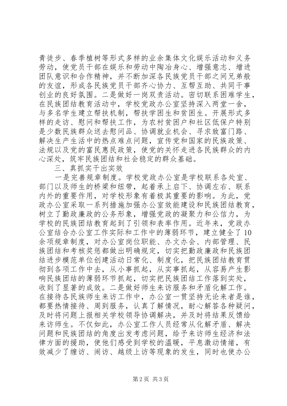 2024年民族团结进步模范集体事迹材料范文_第2页