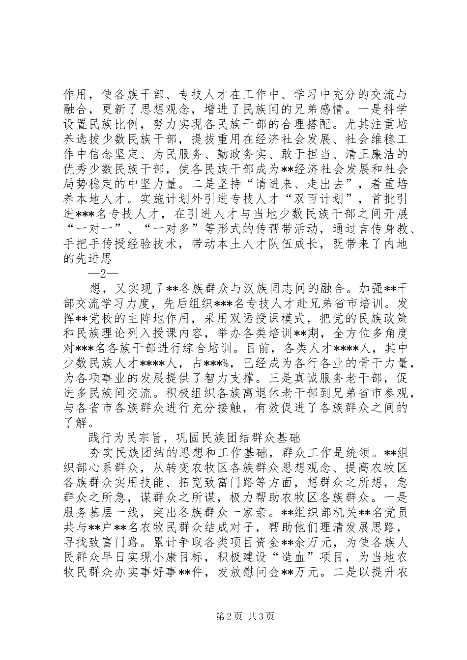 2024年民族团结进步模范集体先进事迹材料_第2页
