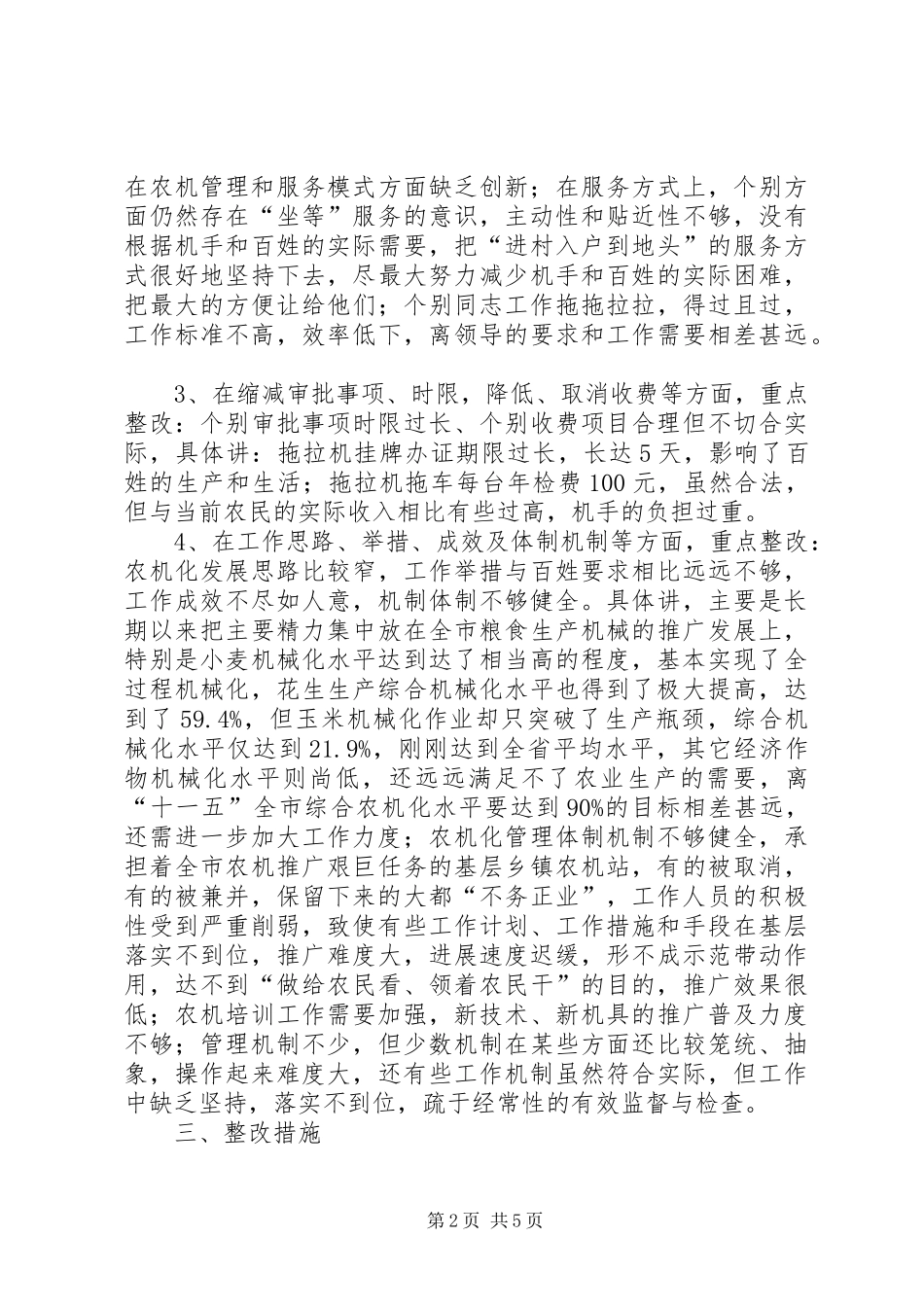 2024年市农机局新一轮解放思想活动整改措施_第2页