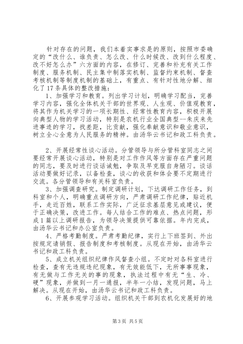 2024年市农机局新一轮解放思想活动整改措施_第3页