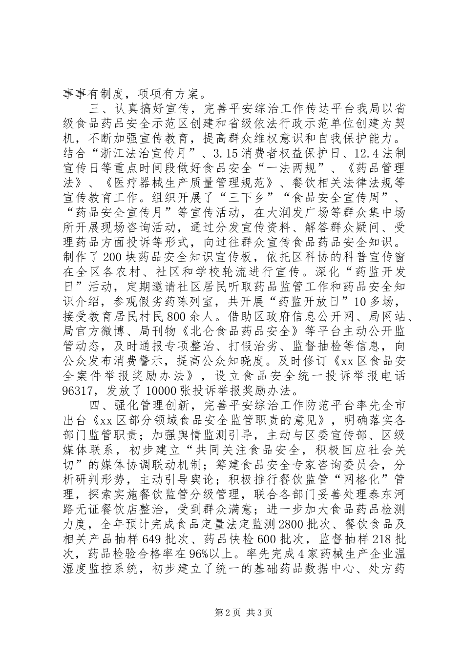 2024年食药监局年度平安综治工作总结_第2页