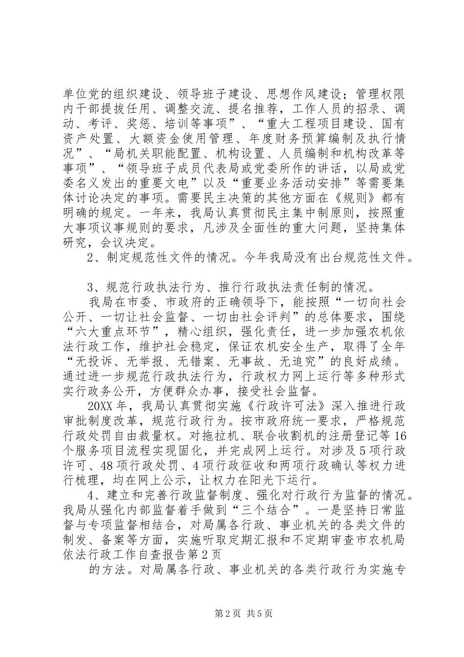 2024年市农机局依法行政工作自查报告_第2页