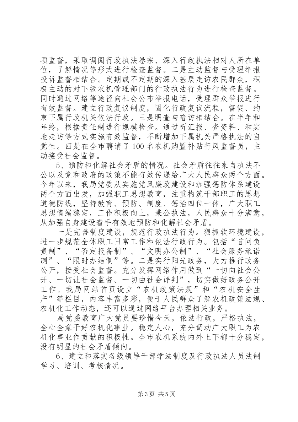 2024年市农机局依法行政工作自查报告_第3页