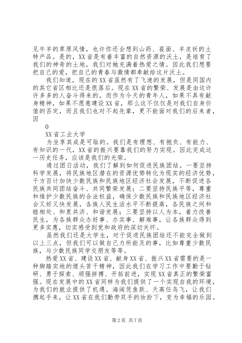 2024年民族团结进步年活动学习教育心得体会_第2页