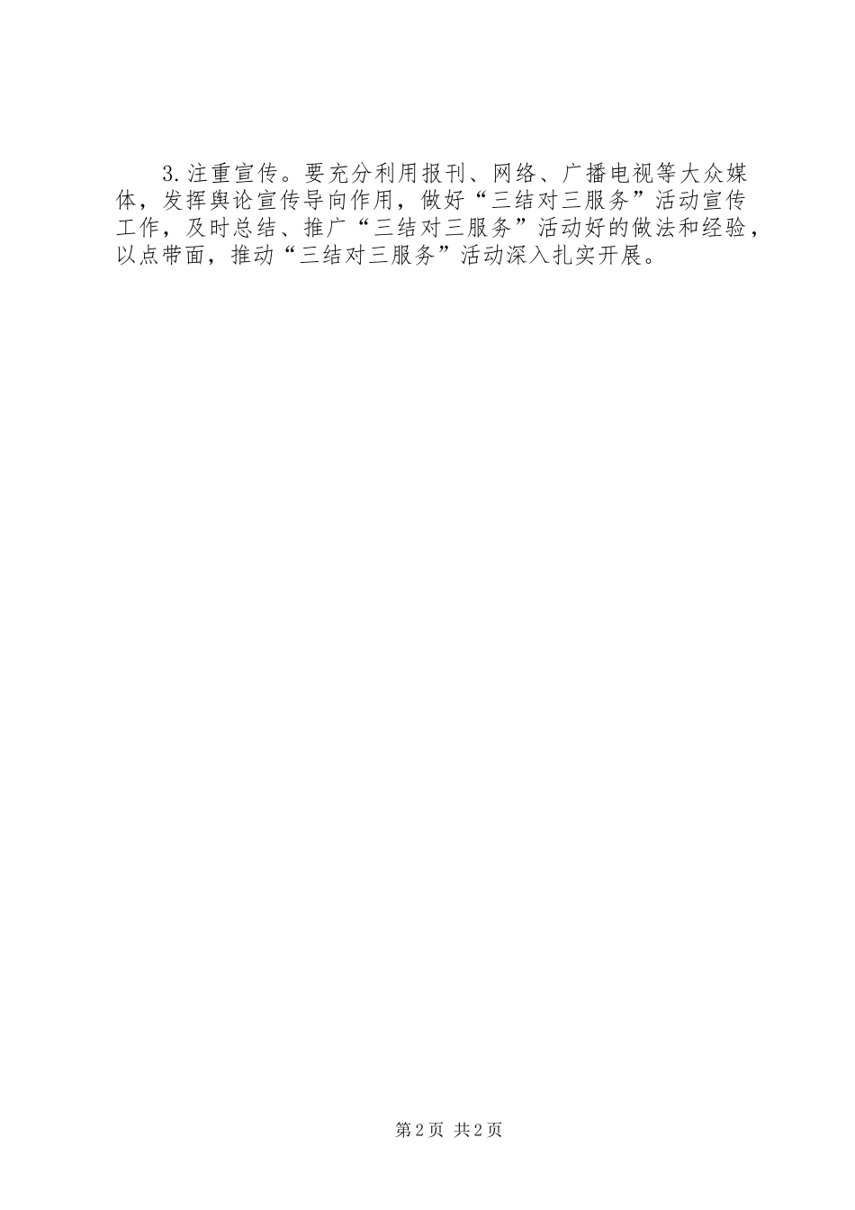 2024年食药监局三结对三服务实施计划_第2页