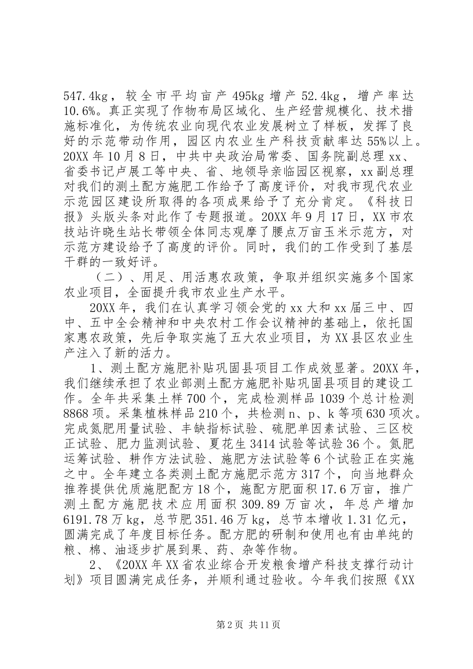 2024年市农技中心工作总结_第2页