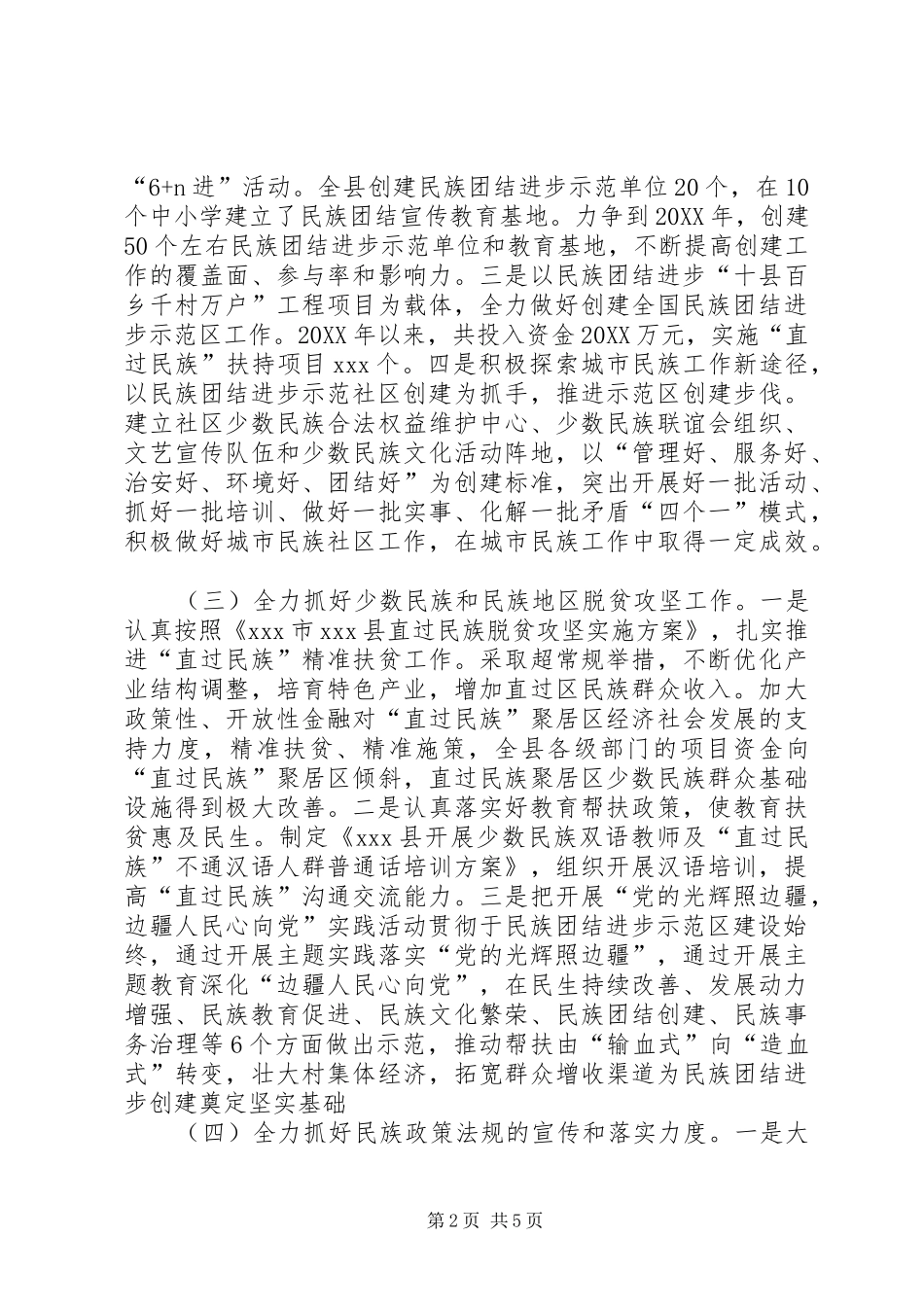 2024年民族团结进步示范区建设工作情况_第2页