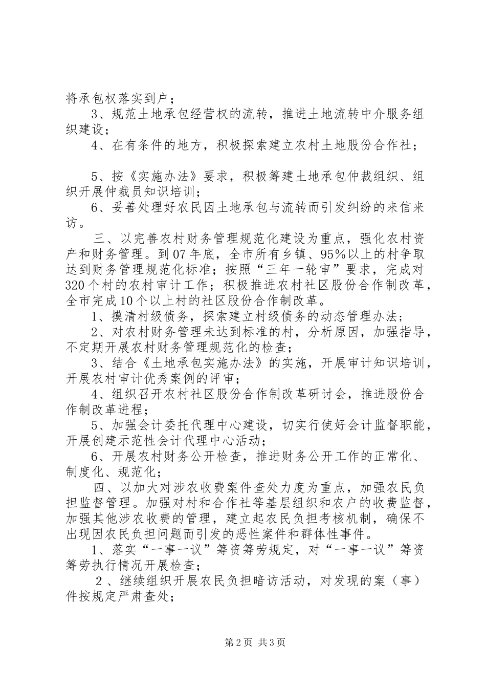 2024年市农经工作重要任务_第2页